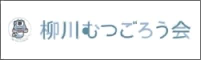 柳川むつごろう会